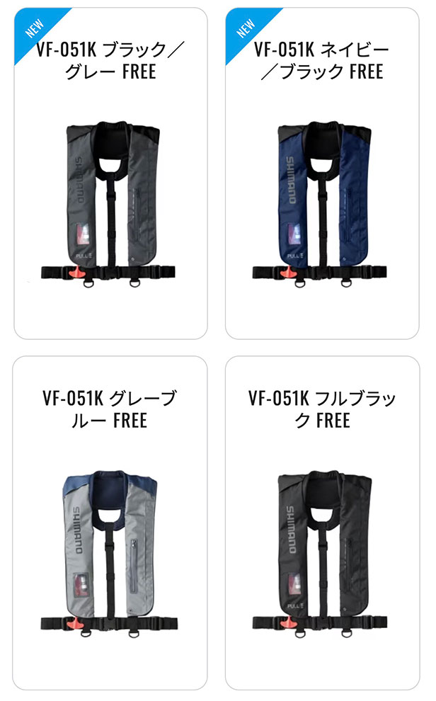 シマノ ラフトエアジャケット(膨脹式救命具) VF-051K 国土交通省型式承認（船検対応）タイプA shimano