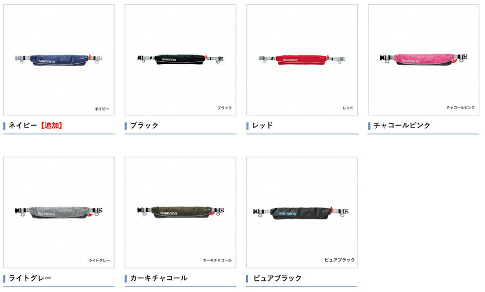 21年レディースファッション福袋 フィッシングベスト シマノ Shimano ラフトエアジャケット ウエストタイプ 膨脹式救命具 Vf 052k 国土交通省型式承認 船検対応 タイプa ブラック レッド チャコールピンク ライトグレー カーキチャコール ネイビー ピュアブラック