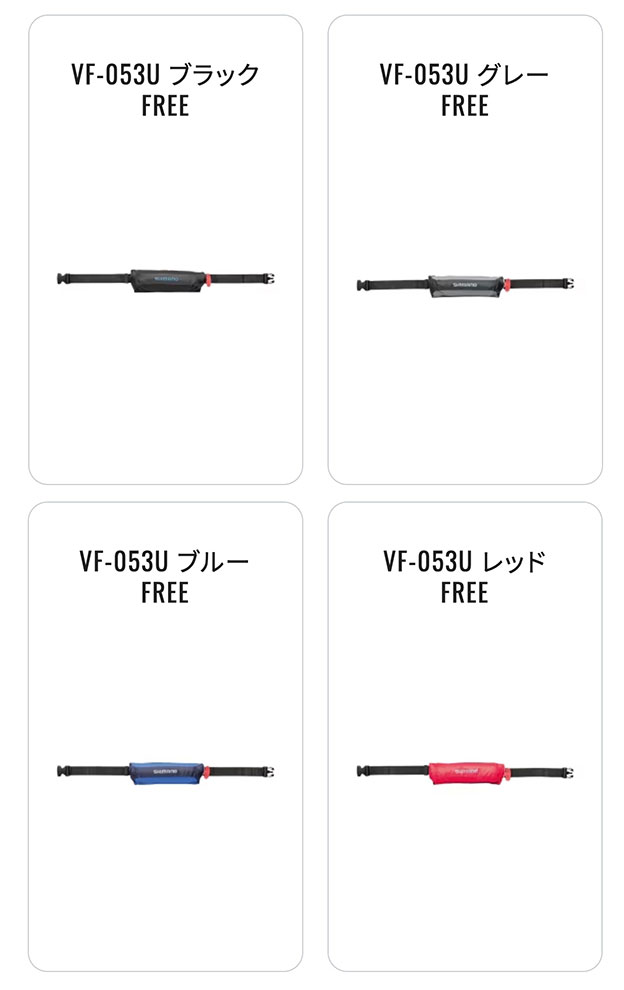 シマノ VF-053U ラフトエアジャケット（コンパクトタイプ・膨脹式救命具）国土交通省型式承認品（船検対応）タイプA shimano｜おさかな侍