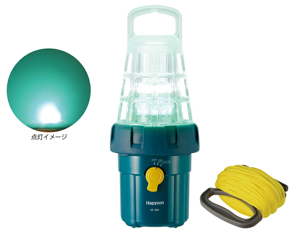 ハピソン 蓄電池式高明快さLED水中集魚灯 YF-501 Hapyson