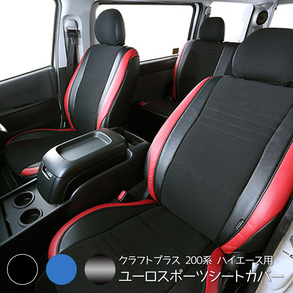 男女兼用 ハイエース レジアスエース 200系 S-GL スーパーGL専用 1型/2