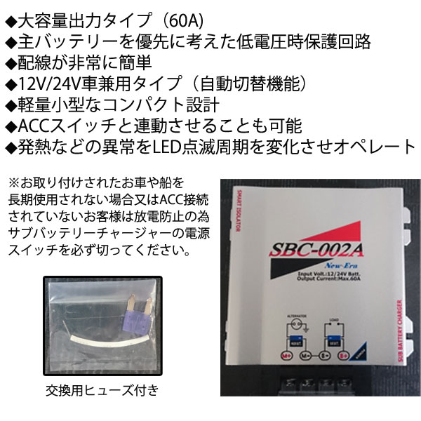 楽天市場 New Era 走行充電器 サブバッテリーチャージャー Sbc 002a ニューエラー 大容量出力タイプ 60a Dc12v 24v車用 プレジャーボート キャンピングカー 電装部品 バッテリー充電 送料無料 Mdnマドンナ