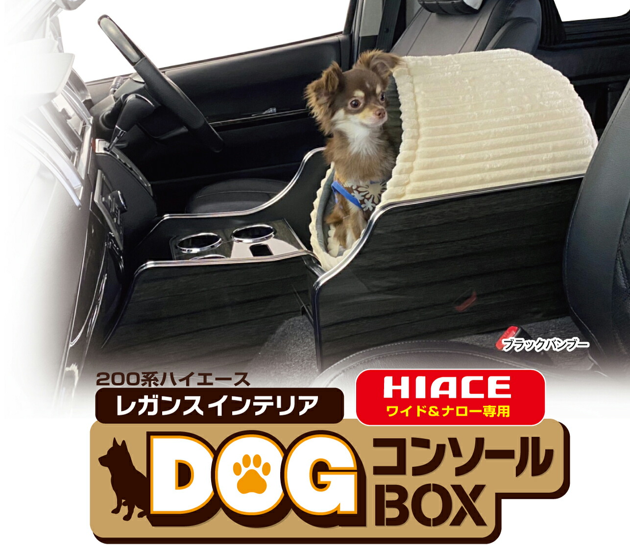 レガンス】ハイエース 200系 1-6型 ワイドボディ インテリアティッシュホルダー マホガニー|内装用品 レガンス(LEGANCE) インテリアダストボックス専用カップホルダー 200系ハイエース