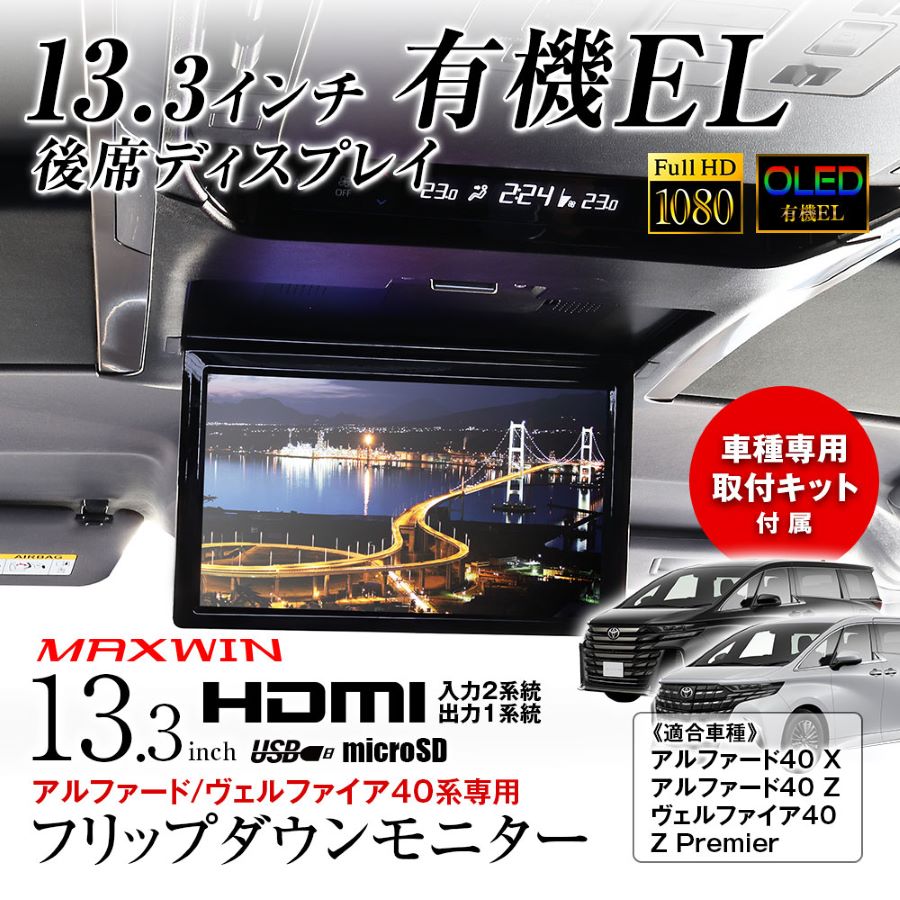 楽天市場】13.2型有機EL後席ディスプレイ＋フィッティングKIT 08630