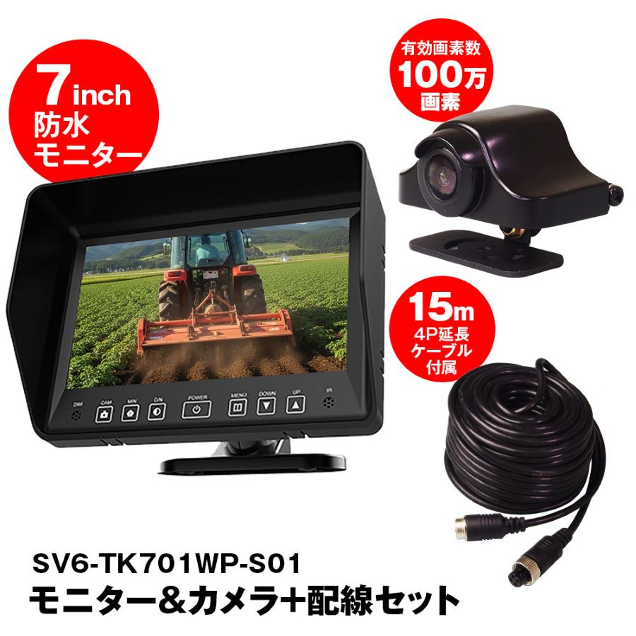 MAXWIN IP69K相当カメラ2系統入力対応7インチ防水モニター SV6-TK701WP-S01｜MDNマドンナ 27,676円