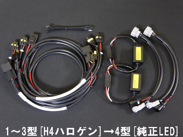 ハイエースハーネス ハイエース 200系 1〜3型 ヘッドライト変換ハーネス H4ハロゲン
