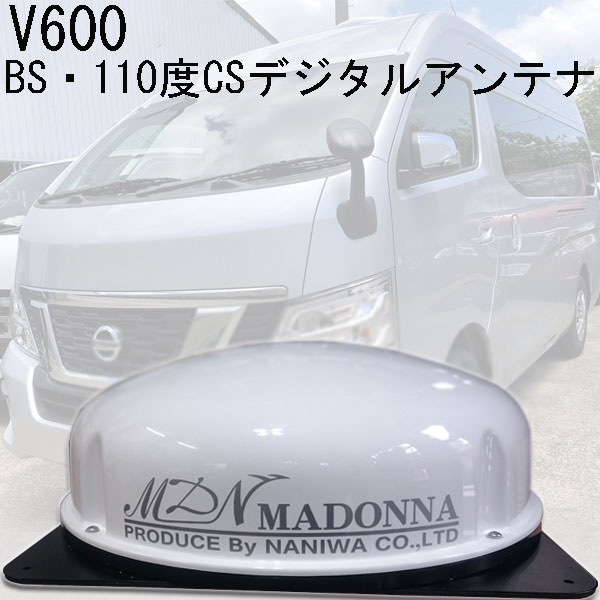 楽天市場】衛星放送受信アンテナカバー 自動追尾式 V600用 BS/110゜ CS