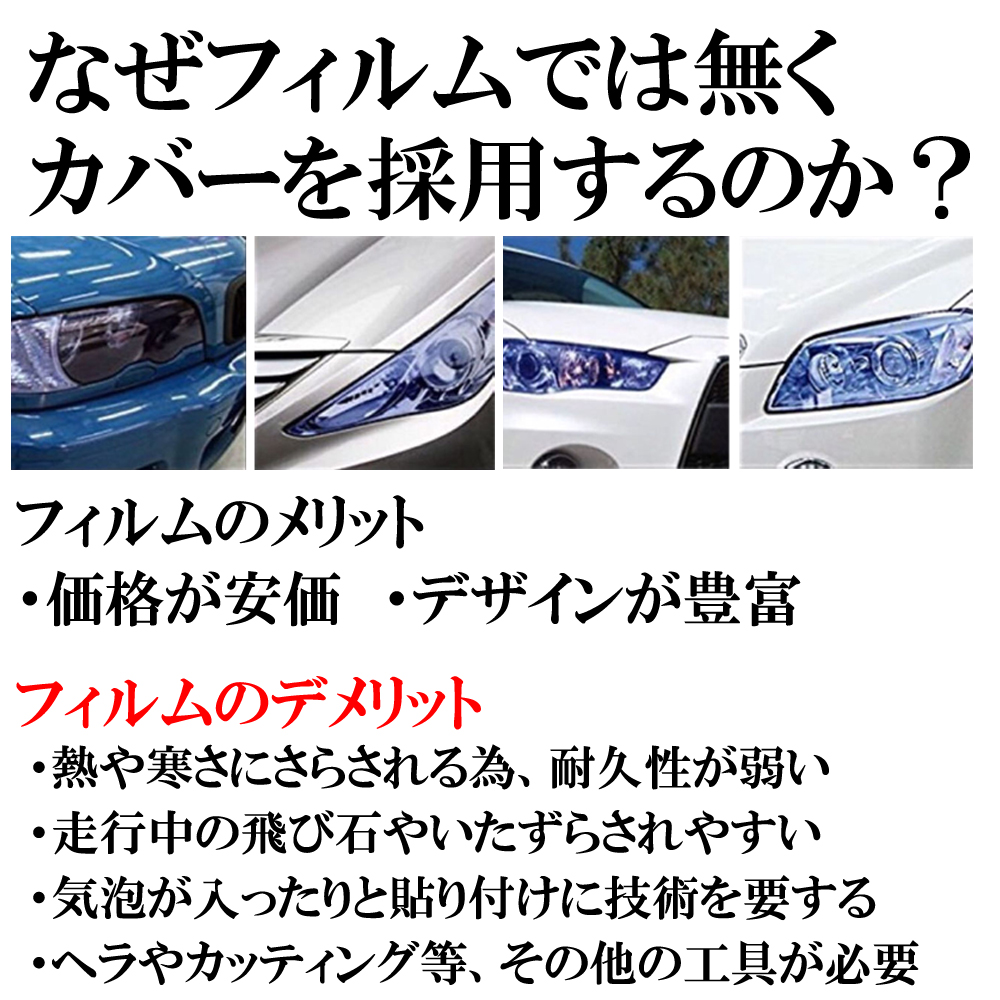 楽天市場 ヘッドライトカバー スモーク 0系 ハイエース 4型 5型 6型 前期 後期 レンズカバー プロテクター フィルムレス ライトスモーク エアロ 薄曇 曇りレンズ カスタム パーツ フロントライト Mdnマドンナ