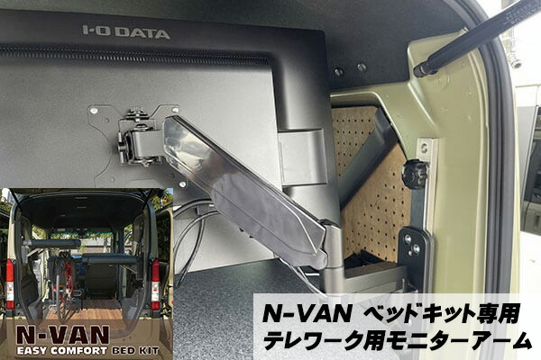 楽天市場】【ホンダ・N-VAN用イージーコンフォートベッドキット 楽天市場】【ホンダ・N-VAN用イージーコンフォートベッドキット