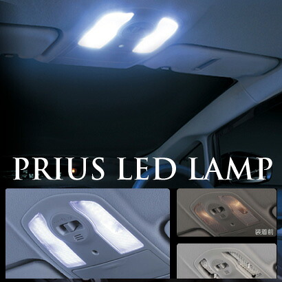 GARAX(ギャラクス) PRIUS(プリウス)(30系)スーパーシャインバージョン LEDフロントマップランプ|MDNマドンナ