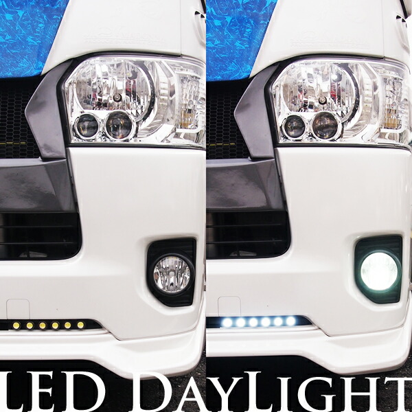 ハイエース用フォグランプ　ティスファクトリー製LEDBARデイライト付き 楽天市場】ハイエース 200系 4型 LEDBAR デイライト