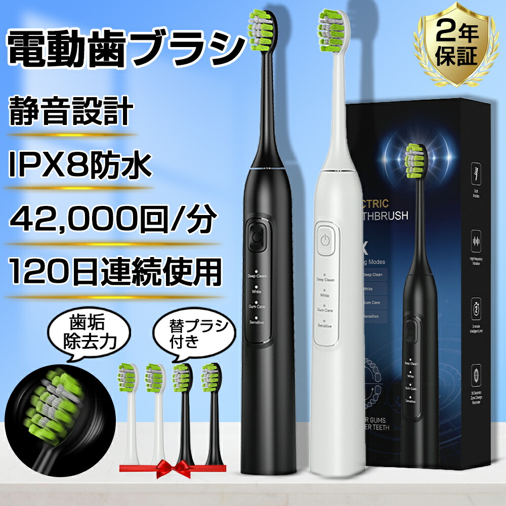 【2026新発売】電動歯ブラシ USB充電式 音波歯ブラシ 高速振動 42000回 IPX8防水 本体 替えブラシ 歯垢除去 虫歯予防本体 4つモード はみがき はぶらし 電動歯ぶらし ハブラシ 1回フル充電で100日間使用可能 家族 子供 大人携帯便利 2026最新 新品 安い