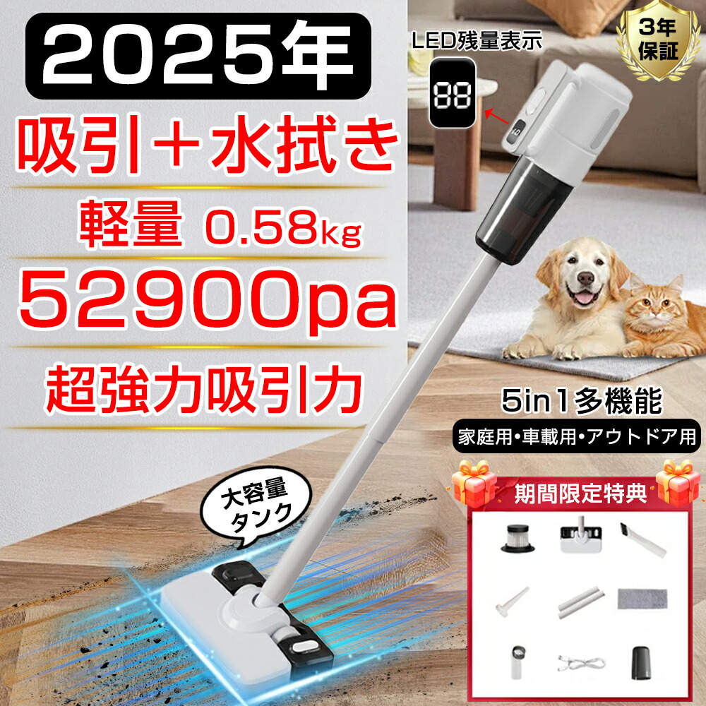 楽天市場】掃除機 コードレス 軽量 52900pa吸引力 強力吸引 吸引水拭き