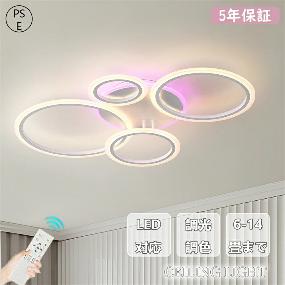 【5年保証】【RGB】シーリングライト おしゃれ 調光調色 明るい led シンプルな北欧田園民宿寝室書斎 天井照明 照明器具 畳のシーリングライト 6畳 8畳 12畳 和室 照明 電気 寝室 照明 LED対応 洋室 天井照明 工事不要 電気 天井 居間 シーリング 省エネ｜大阪バリューテック