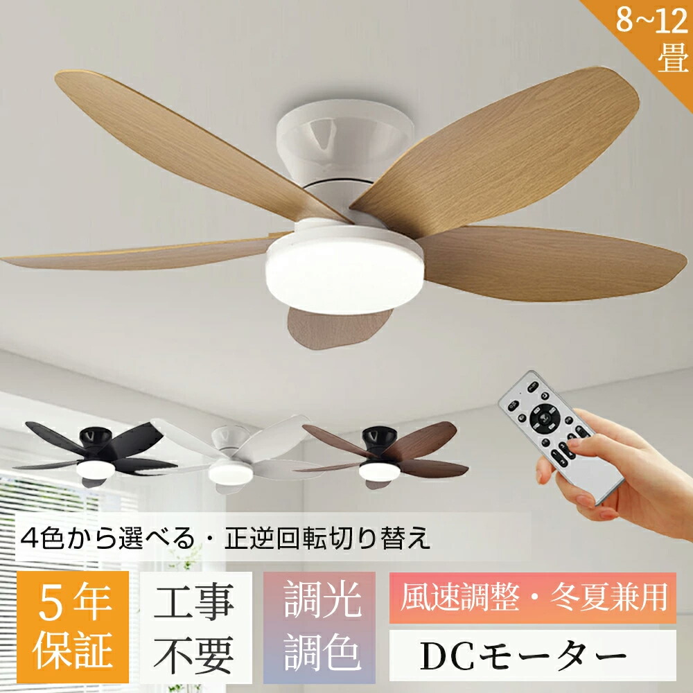【10倍ポイント+10％OFFクーポン】シーリングファンライト  調光調色 6畳 8畳 10畳 12畳 ファン付き 北欧 おしゃれ 扇風機  逆回転 空気循環 シーリングファン リモコン付き DCモーター LEDシーリングライト 天井照明 静音タイマー 低い天井にも対応 薄型 リビング 寝室