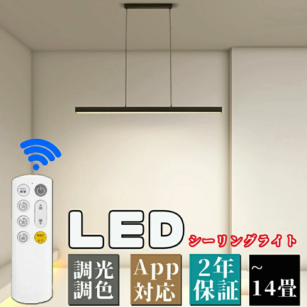 ペンダントライト LED 照明 北欧 おしゃリモコン付 調光調色 8畳 14畳対応 シーリングライト 2年保証付き ダイニングキッチン寝室用