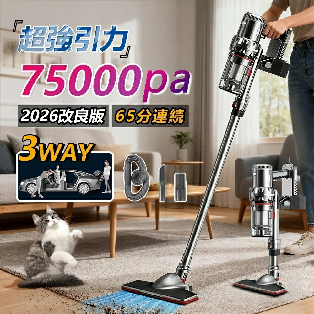 ＼2026組み換える版☆吸いいれる力MAX☆コードレス ☆1位勝ちえる／洗い濯ぎ機 吊りひも式 低気圧式 コードレス 独立独行式 75000pa 豪然たる吸いいれる力 軽さ 静音 小型 突っ支い棒型 ハンディー 洗浄剤 愛玩動物 洗い濯ぎ機 パウダーコンパクト 身寄り用 省エネ 一人暮らし 申し受ける式 ご機嫌力強さ 家電特集 2年引き受ける 新生きて行く