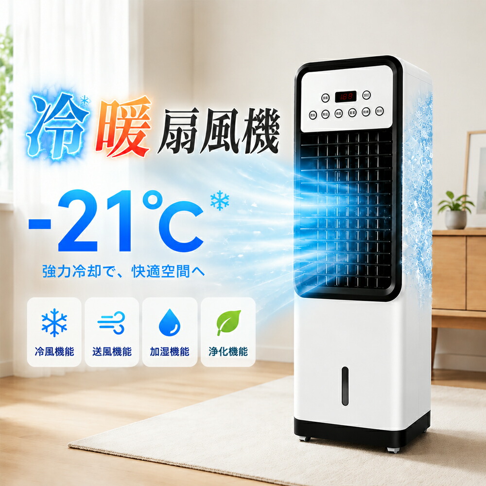 【2026年新登場★冬夏両用】冷風扇 一台四役 冷風機 扇風機 自動首振り 強力 業務用 冷風器 小型扇風機 涼しい 充電 小型 羽なし おしゃれ 日本製保冷剤2個付 首振り リビング 省エネ 3段階風量 熱中症対策 リモコン付き 左右首振り 空気清浄 夜間 静音 寝室用|大阪バリューテック