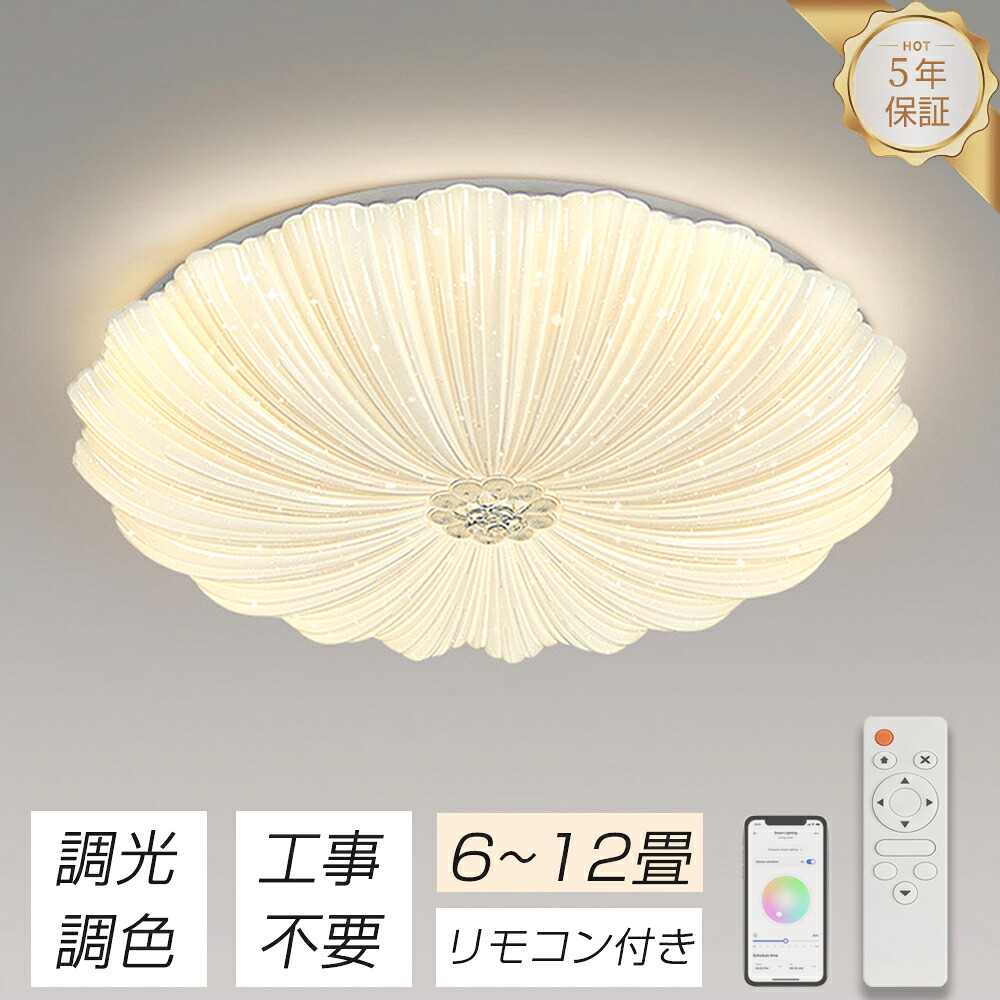 【10倍尖んがり+10％OFFクーポン券】最高限度ともし火 LED 今めかしい 北欧  照明装置 灯し火 6畳 8畳 10畳 12畳 遠隔操作付き添い人 灯し火 間接的な行動照明装置 調光調色 常夜灯流行り物 アッパーともし火 上昇限度照明装置 分かりやすい 室内装飾 喫茶店 リビング用 リビング 御茶の間 子供部屋 臥し所 和室 洋室 省エネ