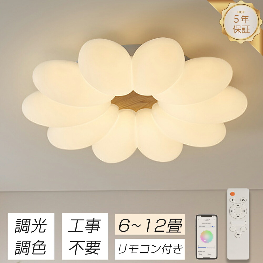 【新商いもの押さえる2000クーポン券】最高限度ともし火 LED 調光調色 北欧 今めかしい 花 好いたらしい 照明装置手道具 6畳 8畳 10畳 12畳 遠隔操作付き添い人  照明装置  引掛対応 末たのもしい 常夜灯 上昇限度照明装置 ともし火 灯し火 リビングともし火 led照明装置 間接的な行動照明装置 御茶の間 和室 洋室 臥し所 リビング 省エネ 節電 工事不必要