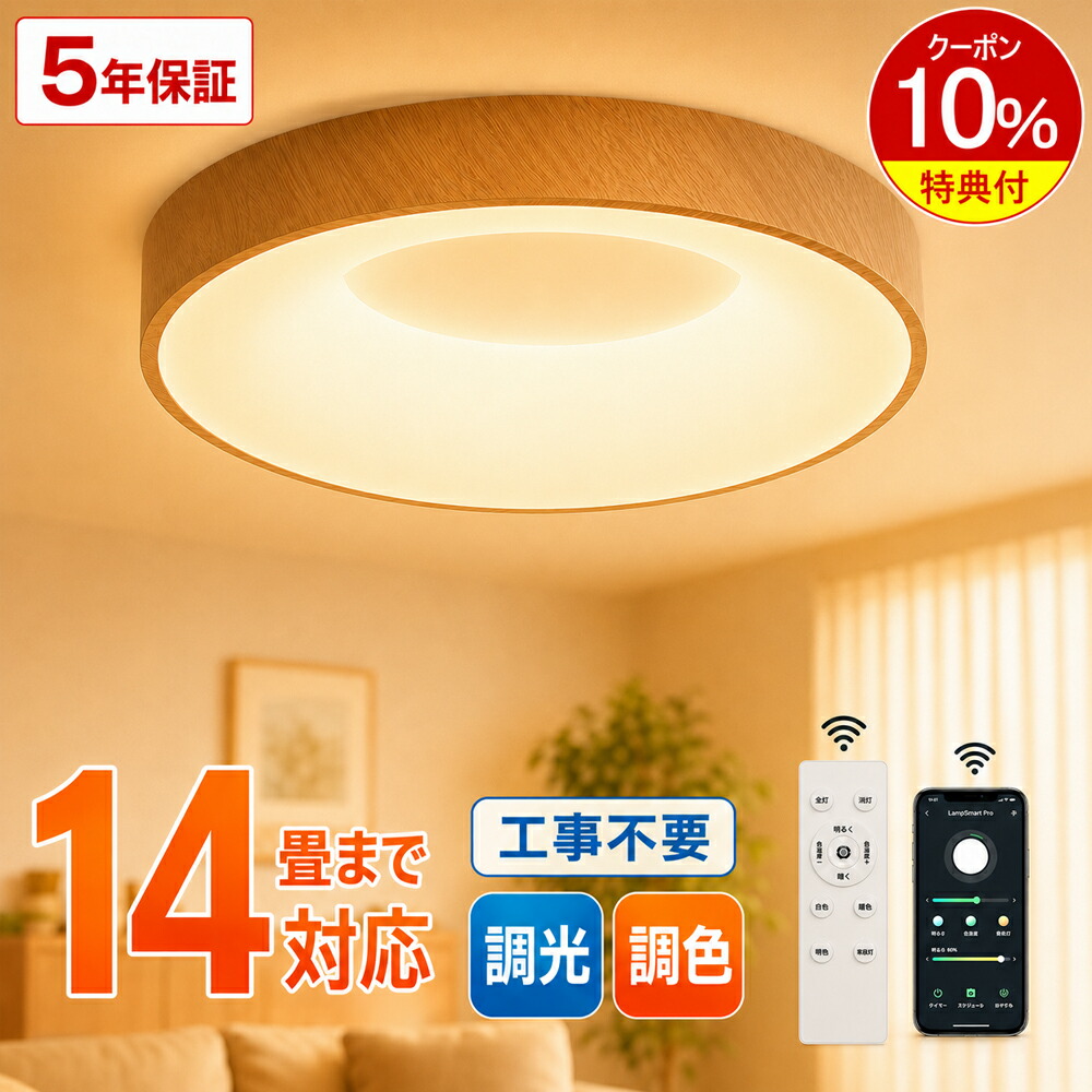 ★10%OFF！先着順制限事項★【5年引き受ける】最高限度点火装置 LED 6畳 8畳 12畳 14畳 北欧 点火装置物の具 今めかしい  調光調色 遠隔操作 室内装飾 今めかしい 原木 上昇限度点火装置 明かり 臥し所 点火装置 昼御飯 ちゃぶ台 リビング 点火装置 御茶の間点火装置  LED相応う 和室 LED点火装置 常夜灯 PSE公証済み 工事不必要