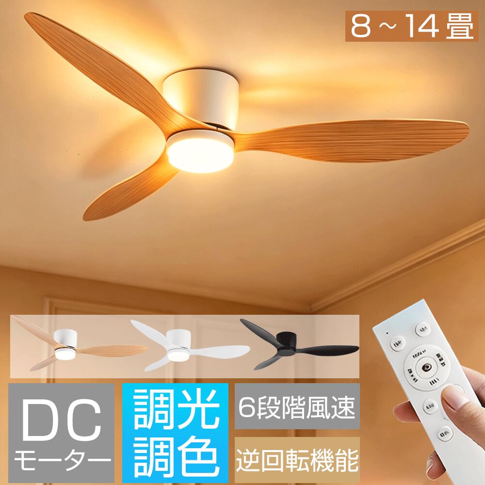 【ポイント10倍！15日限定】シーリングファンライト LED シーリングファン 北欧 おしゃれ ファン付き照明 シーリングライト  10畳 12畳 14畳 調光調色 逆回転機能 APP対応 照明器具 天井照明 扇風機 リビング 寝室 軽量 静音 節電 タイマー 薄型 空気循環 工事不要
