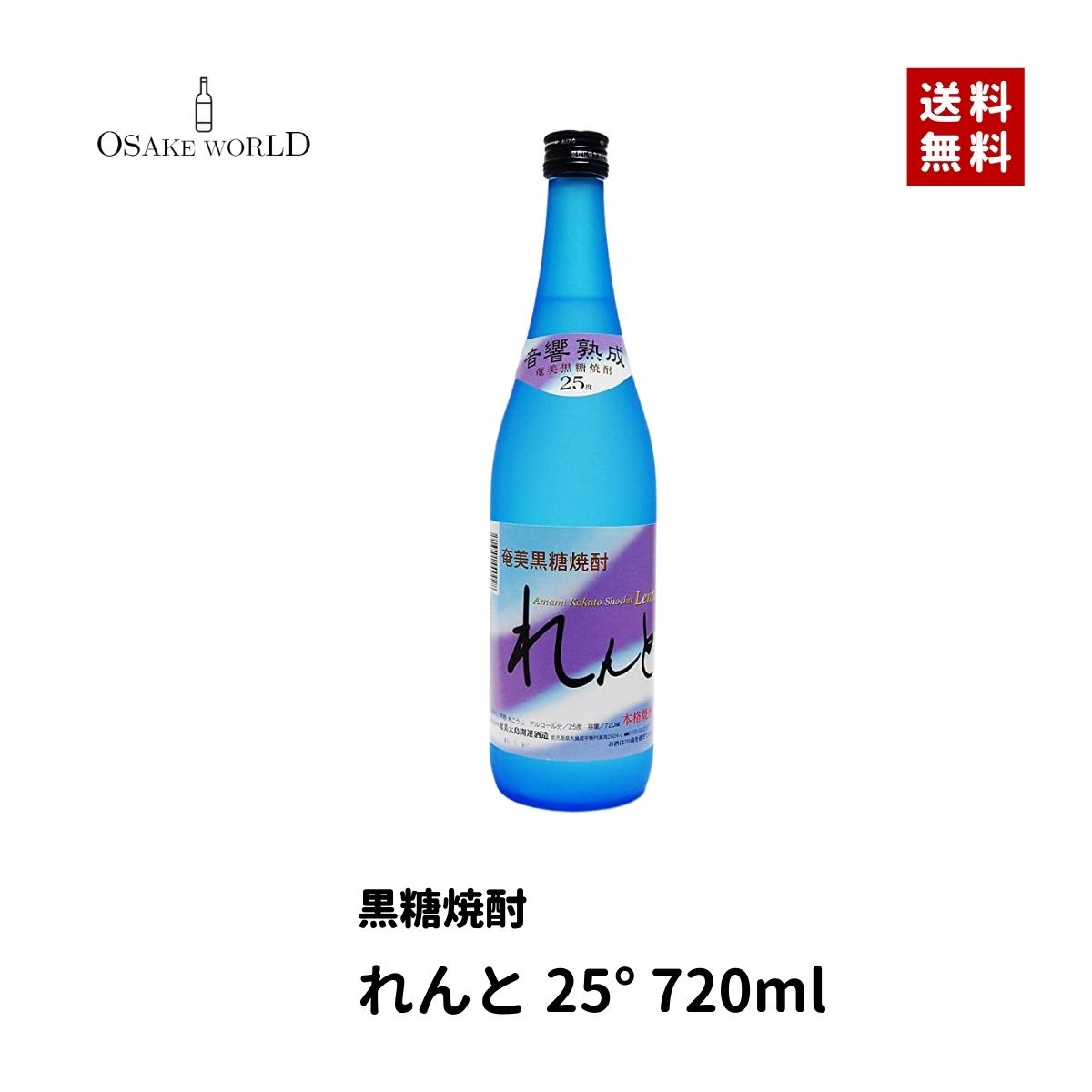 楽天市場】れんと 黒糖焼酎 25度 720ml 奄美大島開運酒造 : 自然
