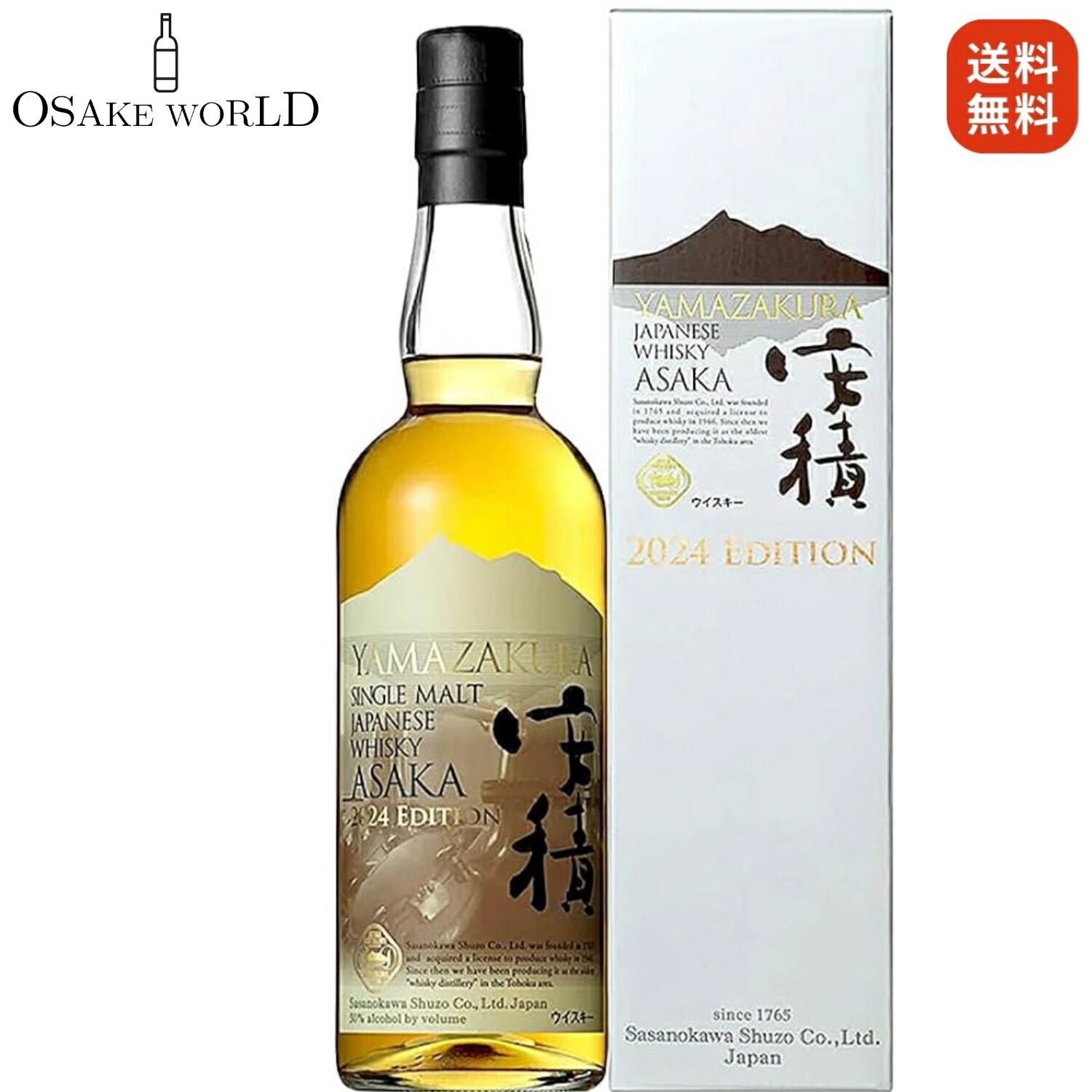 十年明、山桜 2本セット 山桜ウイスキー2本セット、20年と10年