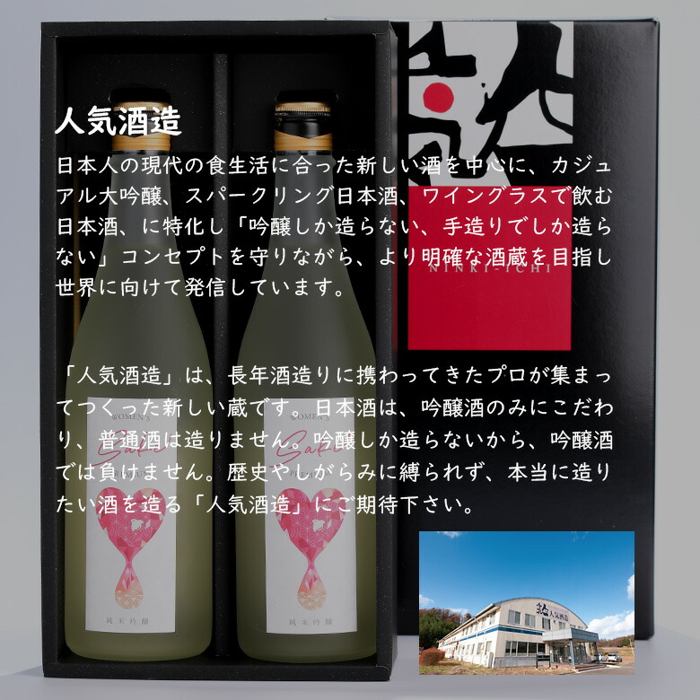 楽天市場 Women S Sake Premium 2本セット 日本酒 酒 お酒 プレゼント お祝い 内祝い 誕生日 退職祝い 送料無料 宅飲み Zoom飲み会 オンライン飲み会 母の日 おしゃれ 女子会 福島県産 Osake World