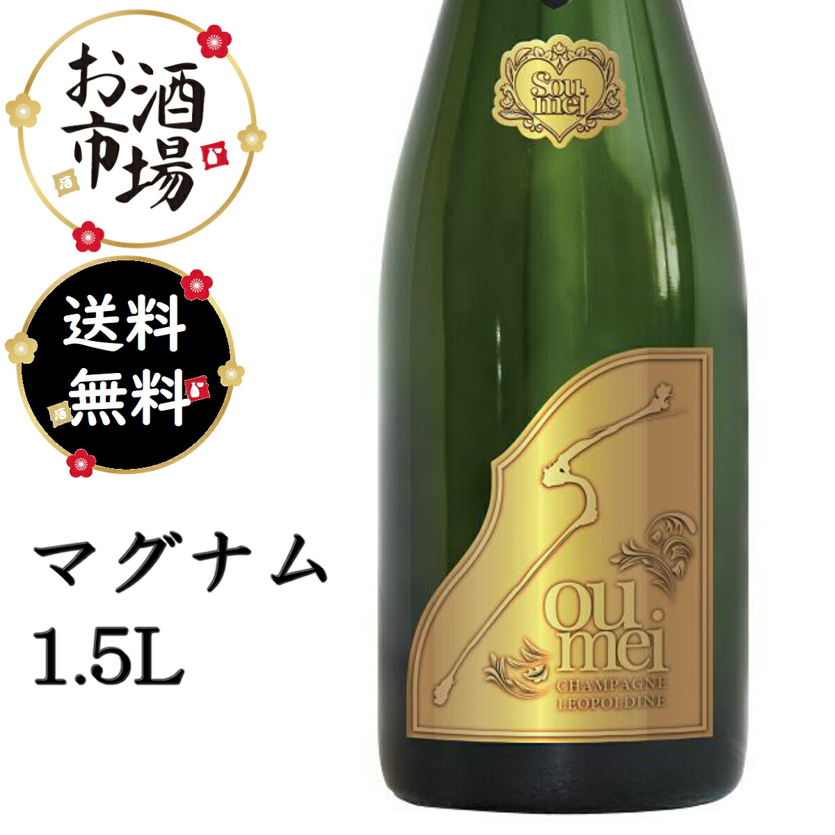 楽天市場】＜正規品＞＜あす楽＞SOUMEI ソウメイ ブリュット 750ml : お酒市場 楽天市場店