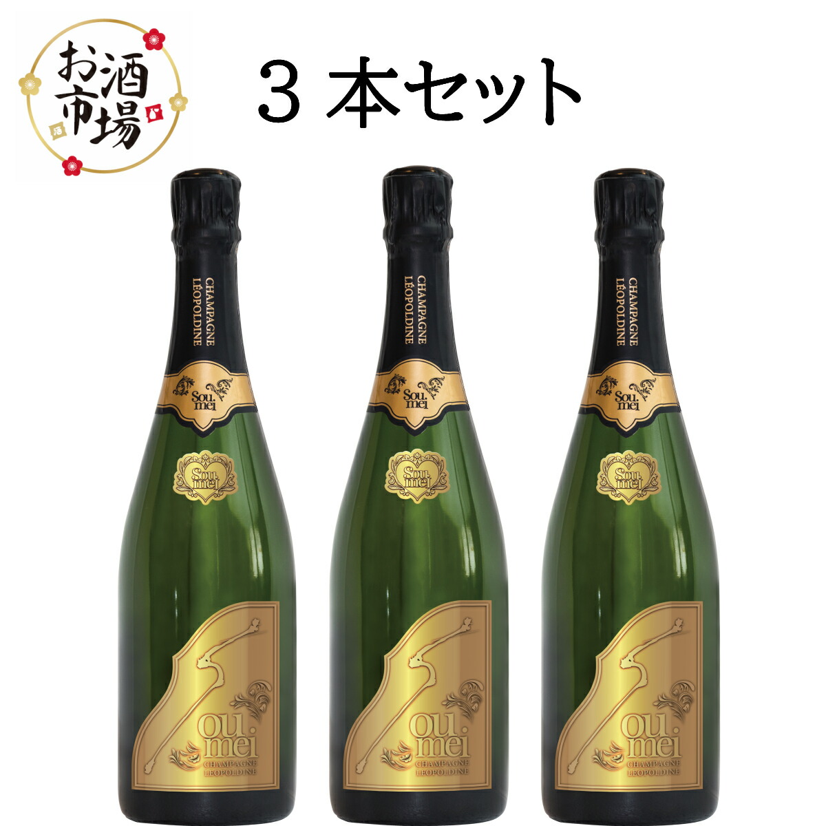 ソウメイ ブリュット750ml 正規品 | vuzelia.com