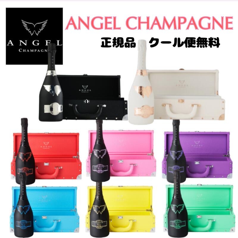 ANGEL ボトルケース ホワイト 楽天市場】エンジェル シャンパン ブリュット ロゼ ホワイト