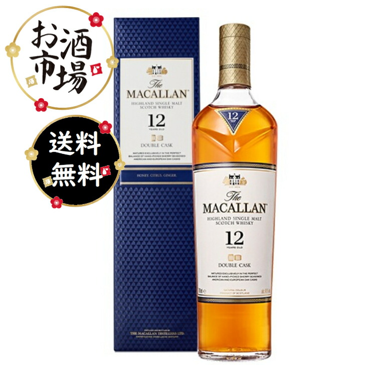 楽天市場】ザ・マッカラン ダブルカスク12年 700ml : ワインと地酒の店