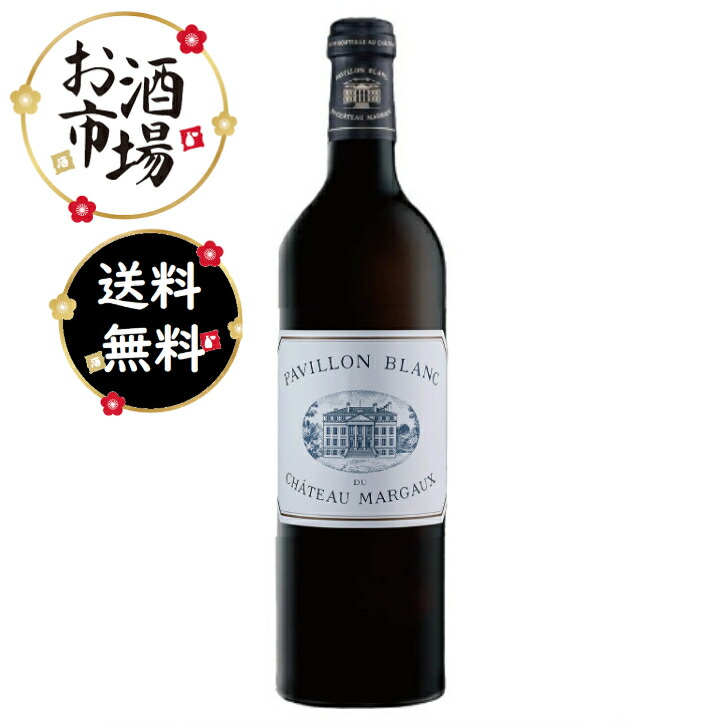 楽天市場】パヴィヨン ブラン デュ シャトー マルゴー [2016] 白ワイン