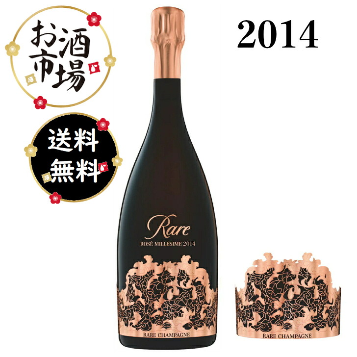 ＜正規品＞Queen Rare クイーン レア シャンパーニュ ロゼ 750ml 2014