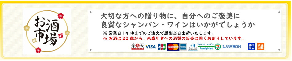 楽天市場 ワイン シャンパンお取り扱いしております お酒市場 楽天市場店 トップページ