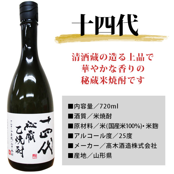 市場 名入れ酒 十四代 名入れプレゼント 桐箱入り プレゼント 送料無料 名入れ彫刻ボトル720ml 米焼酎 名入れ