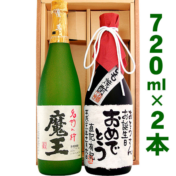 【楽天市場】名入れ酒 名入れプレゼント 魔王と、名入れ芋焼酎 各720ml 2本セット ギフトカートン入り 名入れ プレゼント 記念日 還暦