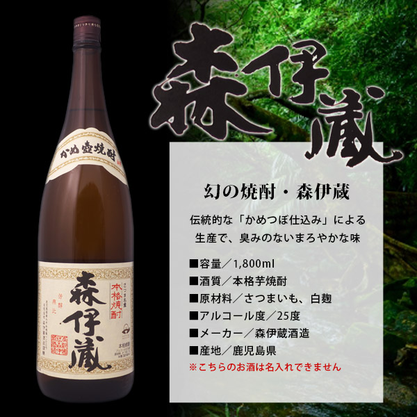 【楽天市場】名入れ酒 名入れプレゼント 送料無料 森伊蔵と、金箔入り名入れ芋焼酎 各1800ml 2本セット ギフトカートン入り 名入れ