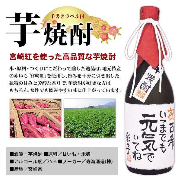 芋焼酎について