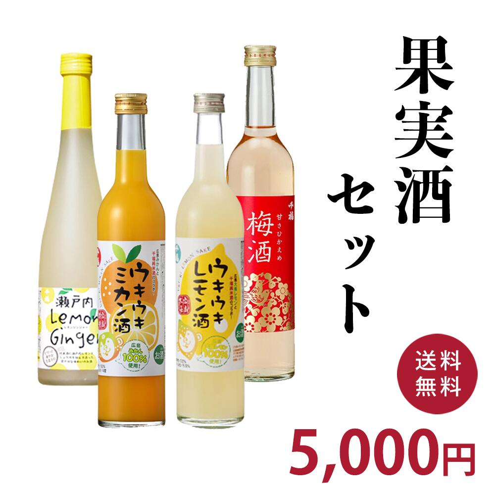 果実酒セット 500 L 4本 送料無料 一部地域を除く ギフト プレゼント 父の日 21 広島 日本酒 飲み比べセット 賀茂泉 お中元 御中元 夏ギフト Aplusfinance Blog Com