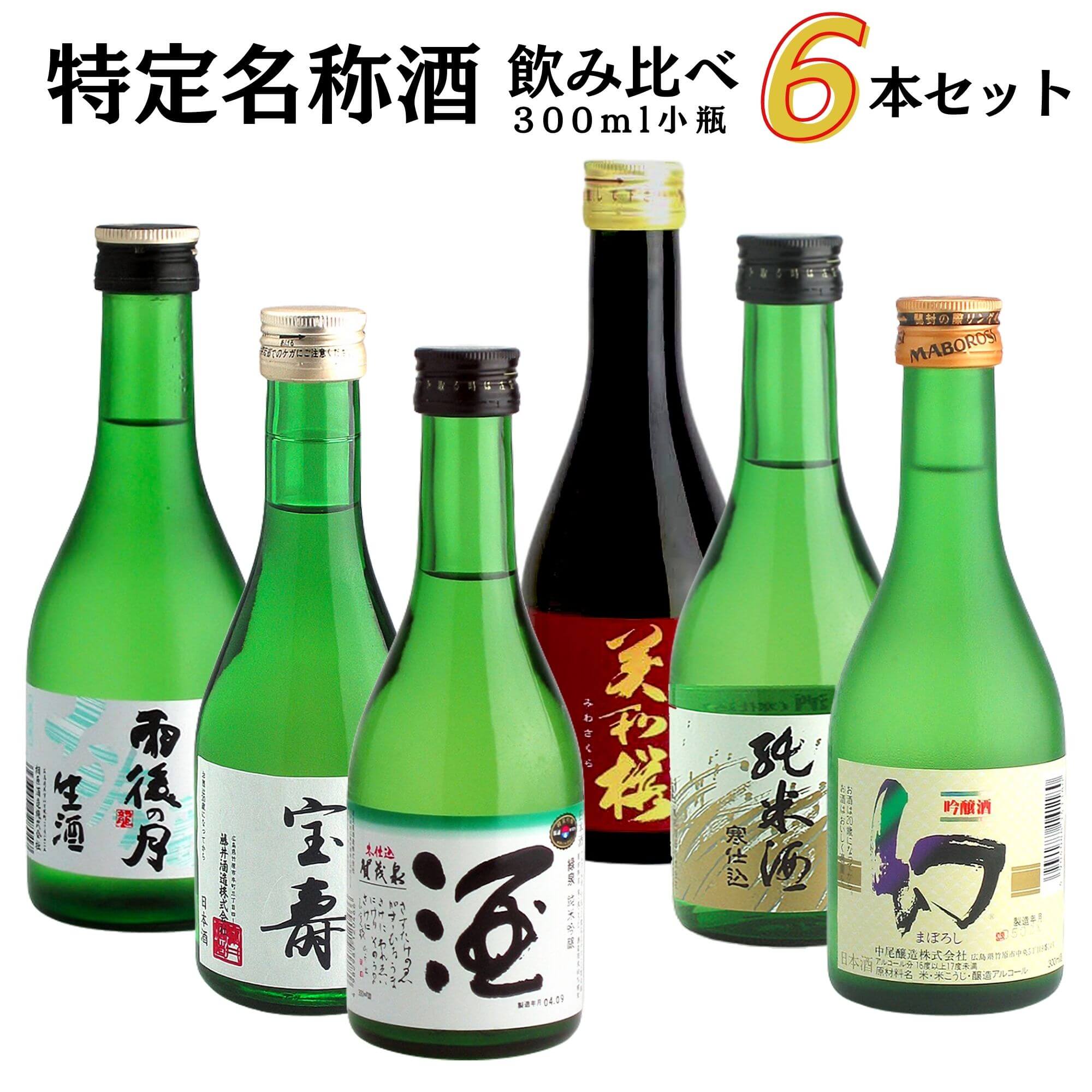 楽天市場】日本酒 広島西条地酒の小瓶飲み比べセット 300ml×6本