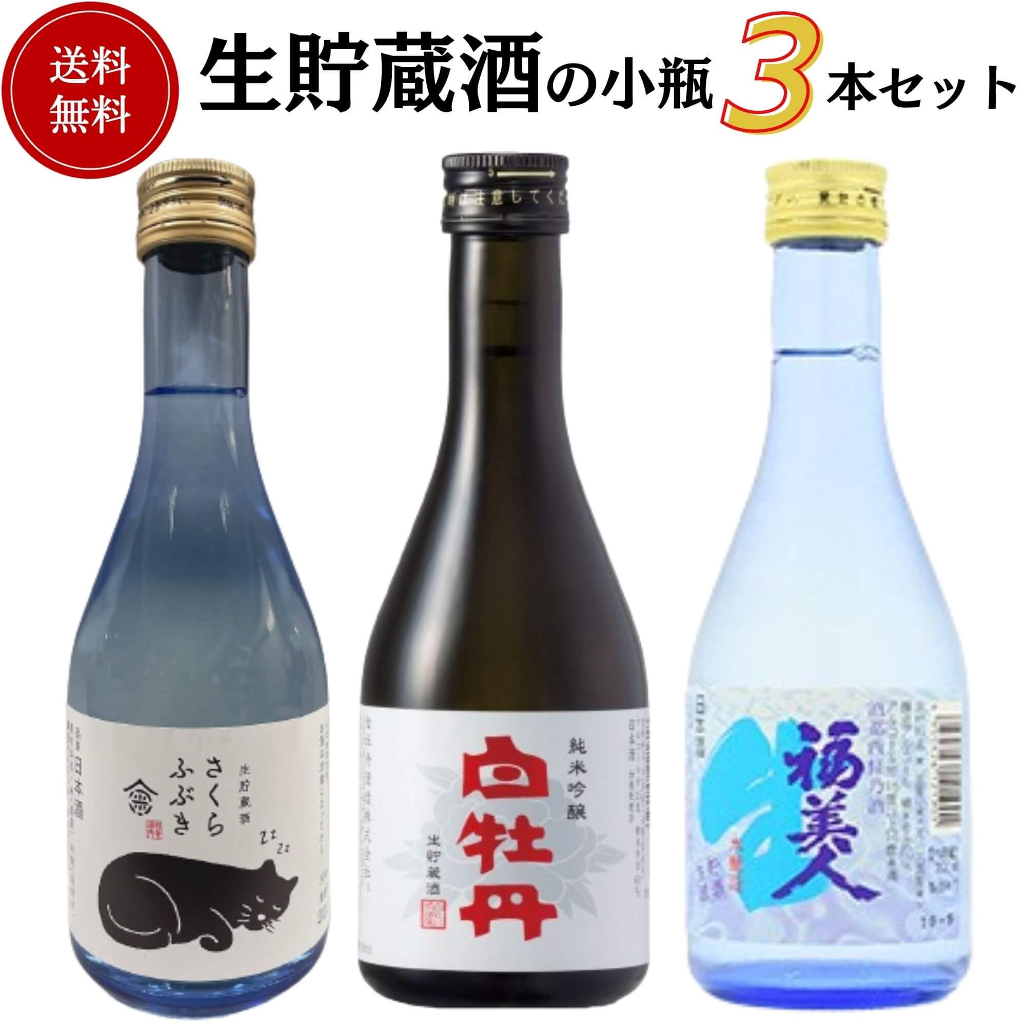 楽天市場】日本酒 亀齢小瓶飲み比べセット 300ml×3本 送料無料 亀齢