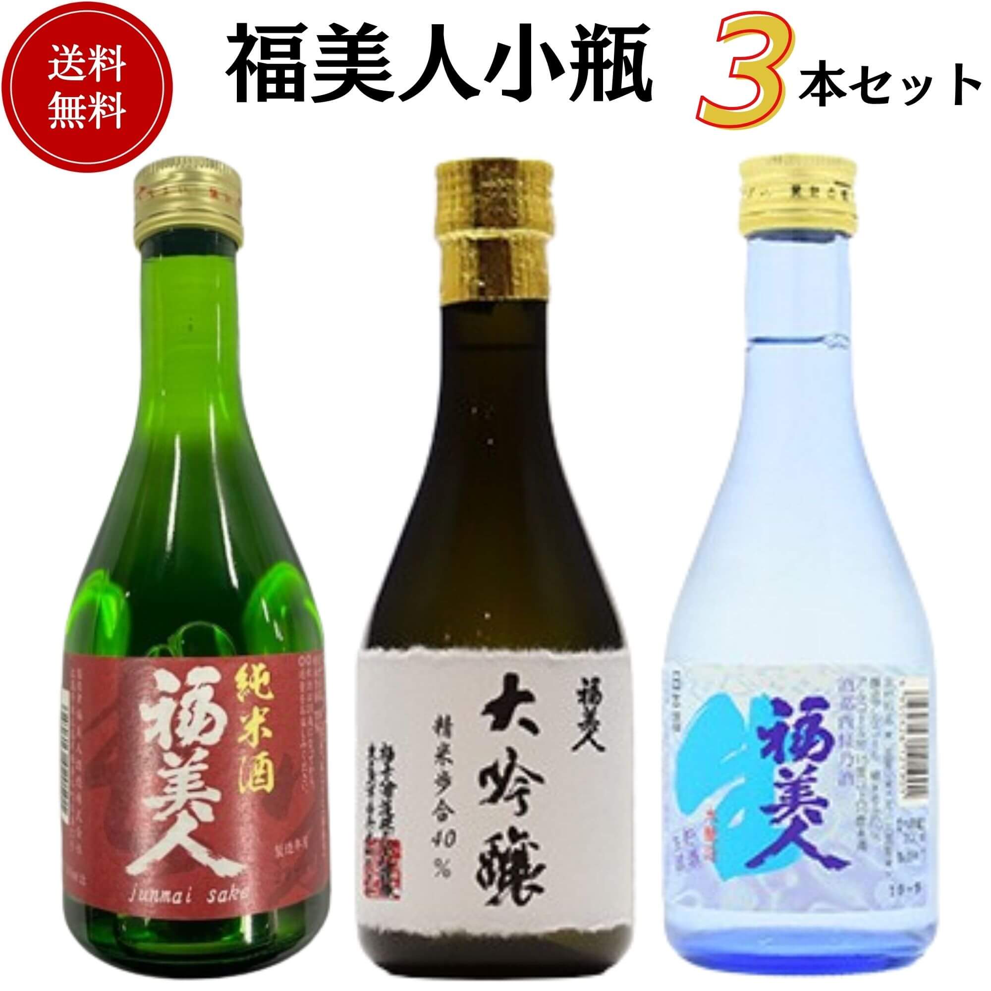 楽天市場】日本酒 亀齢小瓶飲み比べセット 300ml×3本 送料無料 亀齢