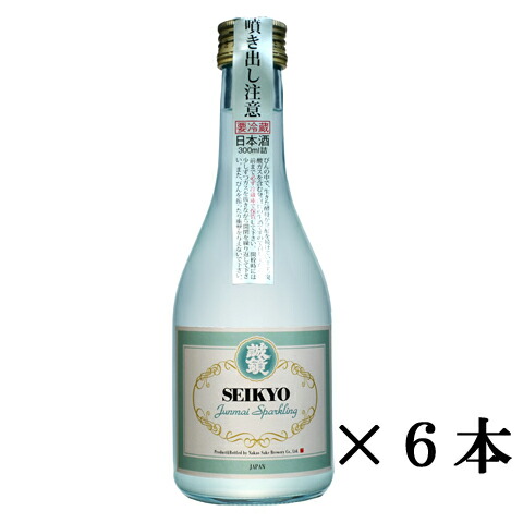 誠鏡(せいきょう)　純米スパークリング300ｍｌ×6本セット【広島　日本酒】【中尾醸造】【冷蔵便発送】【ギフト　プレゼント】