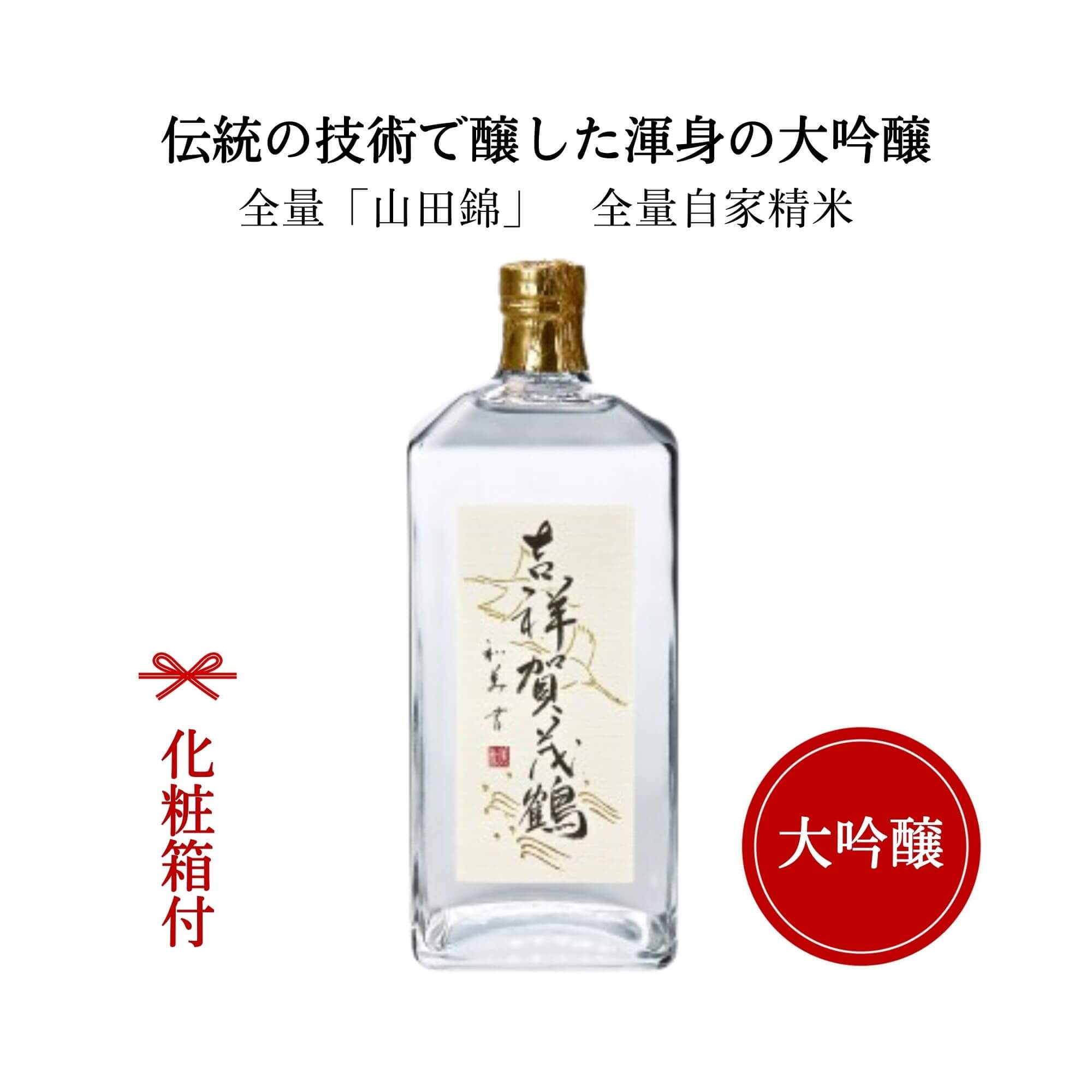 楽天市場】日本酒 賀茂鶴(かもつる) 大吟醸 吉祥 賀茂鶴(かもつる