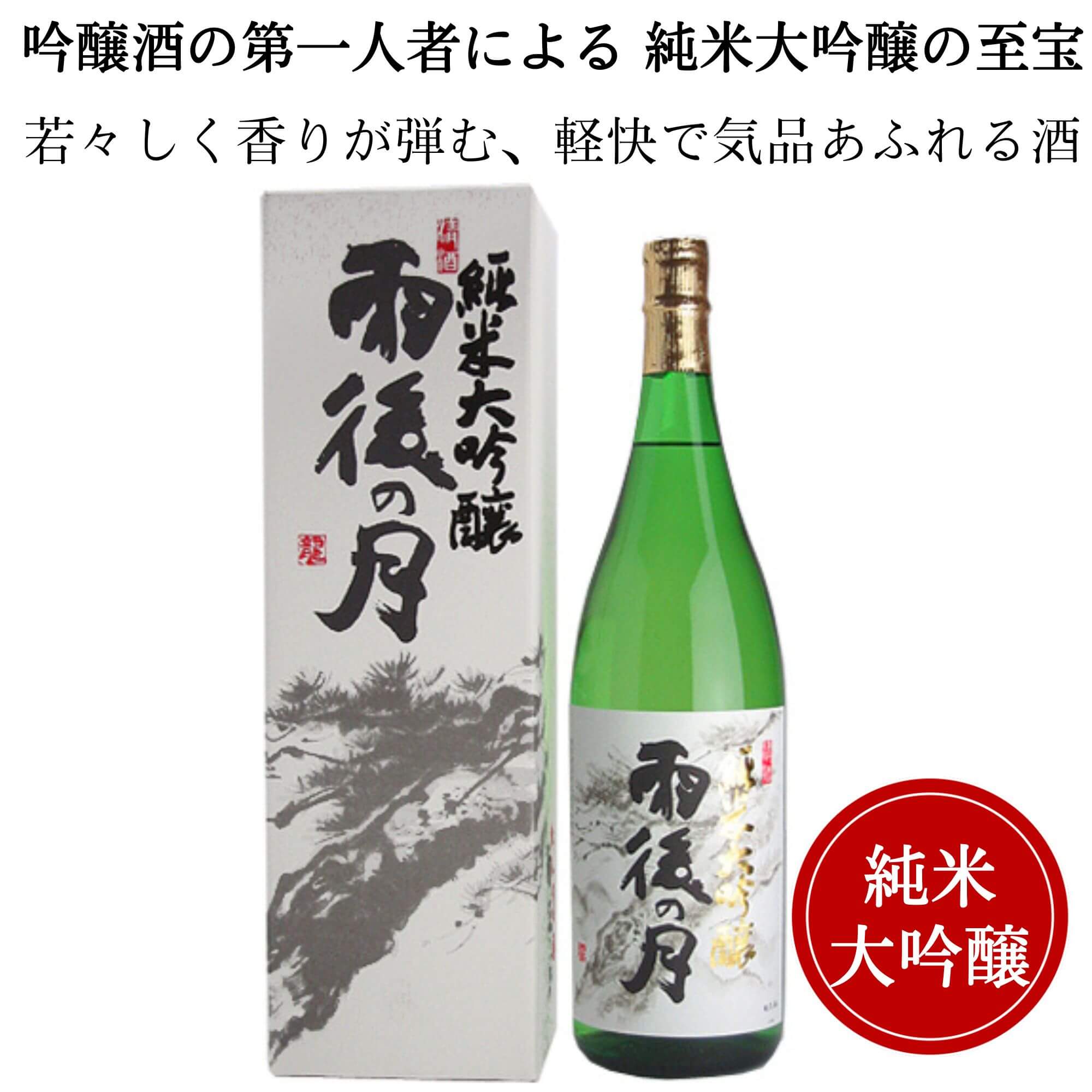 楽天市場】雨後の月 真粋大吟醸＆純米大吟醸飲み比べセット