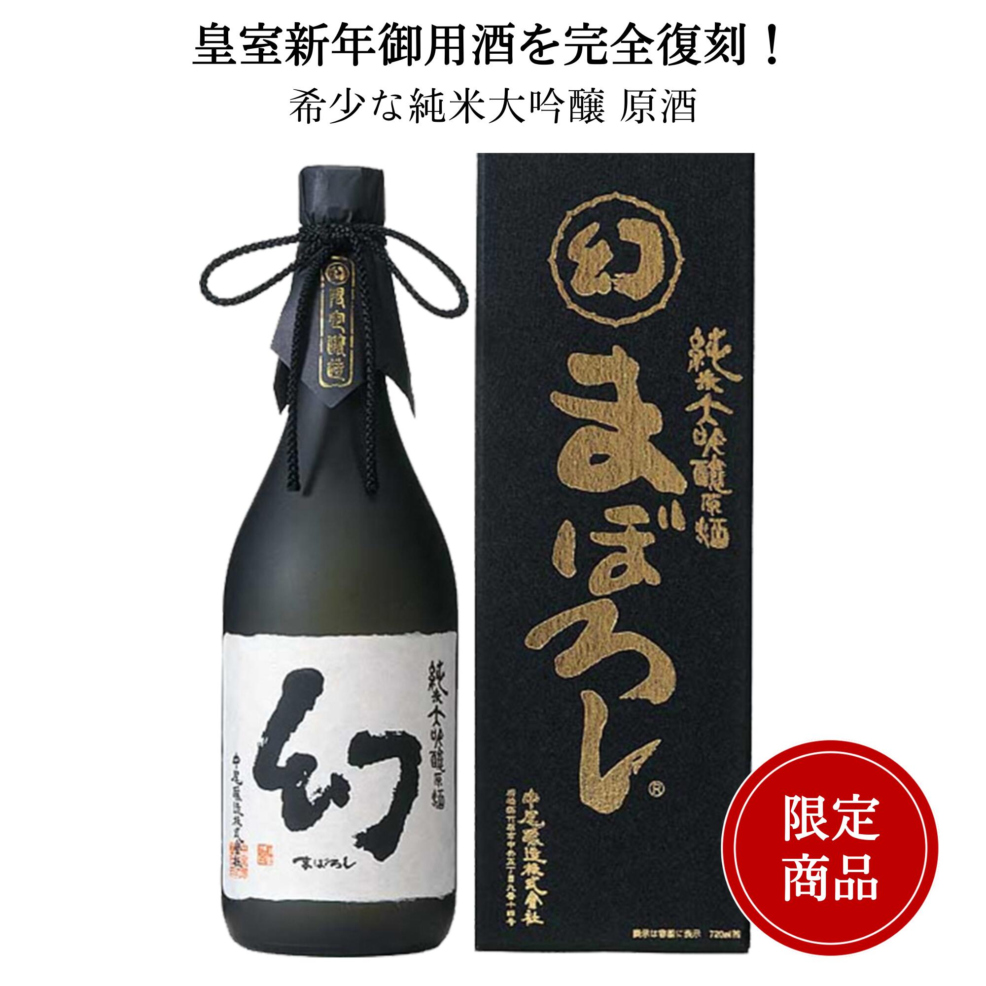 楽天市場】日本酒 誠鏡(せいきょう) 熟成大吟醸 まぼろし（幻) 桐箱 1800ｍｌ 広島 日本酒 中尾醸造 ギフト プレゼント 日本酒 お酒 誕生日  御祝い お祝い 結婚式 日本酒 ギフト 葬式 法事 仏事 : 広島お酒スタイルｐｌｕｓ