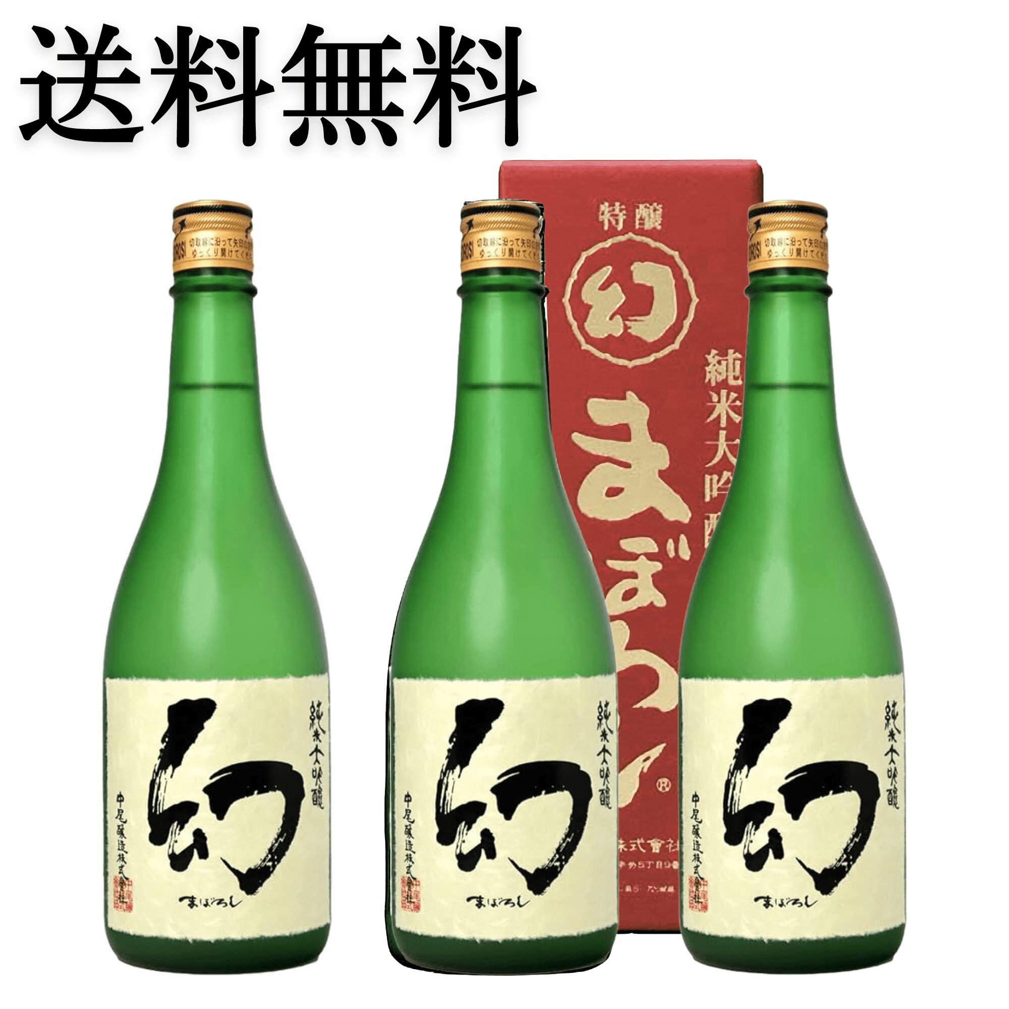 楽天市場】日本酒 誠鏡 幻 紅白セット720ml×２本 広島 日本酒 中尾醸造 