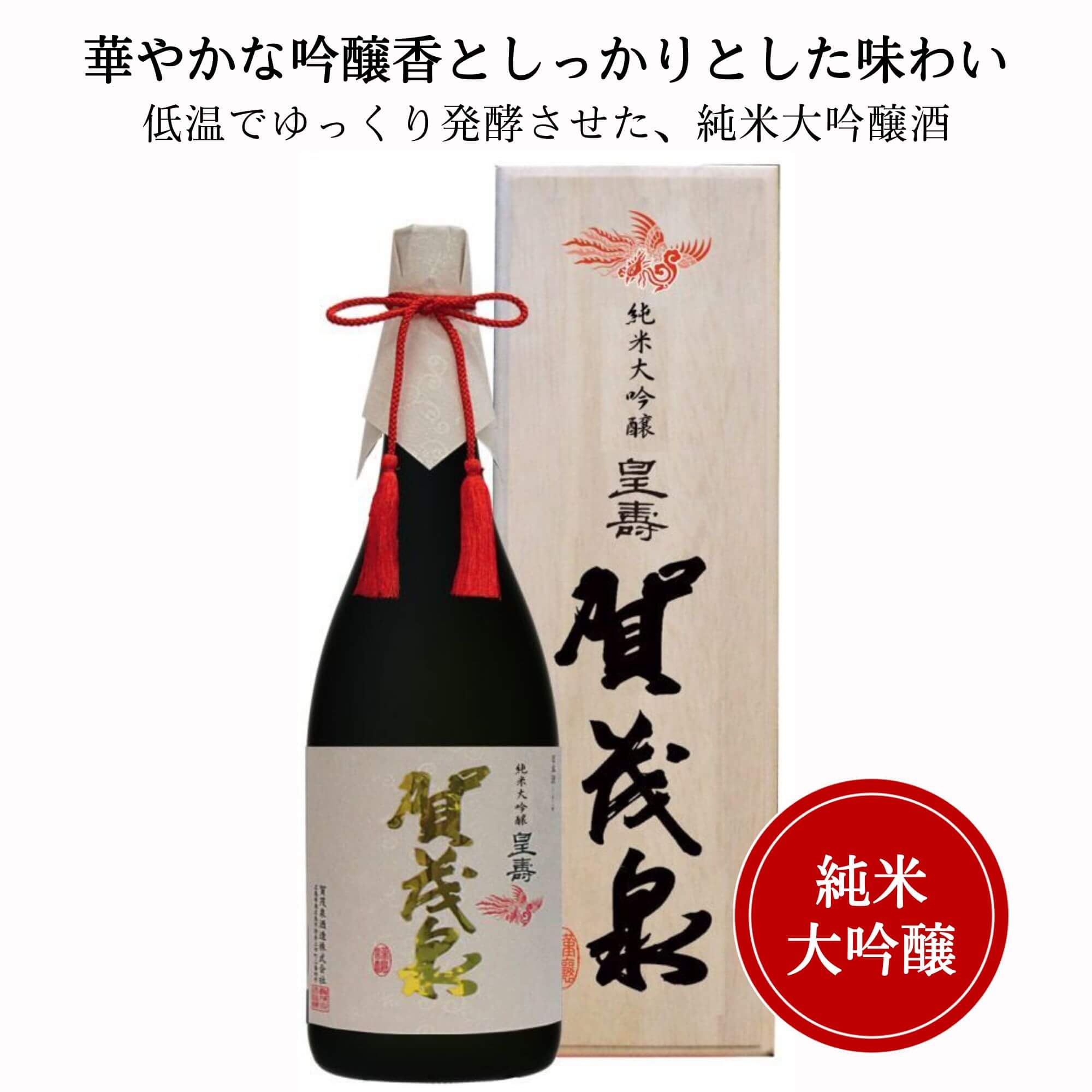 賀茂鶴 鶴寿 720ml 2本 大吟醸 純米大吟醸 日本酒-